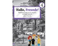 Hallo, Freunde! - RADNA SVESKA za nemački jezik za 8. razred osnovne škole